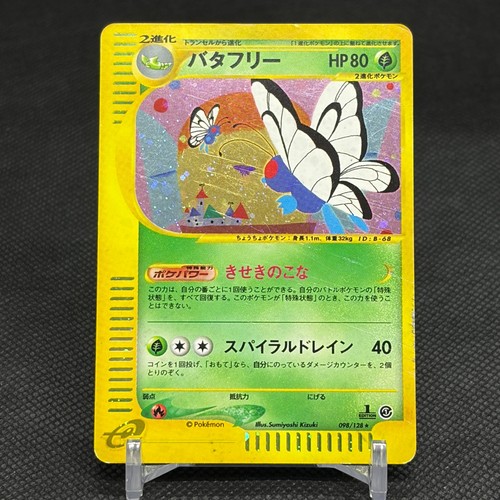 Butterfree 098 128 expedition - butterfree, 098/128