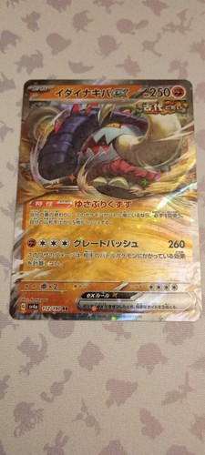 Sv4a shiny treasure pokemon - sv4a, ex