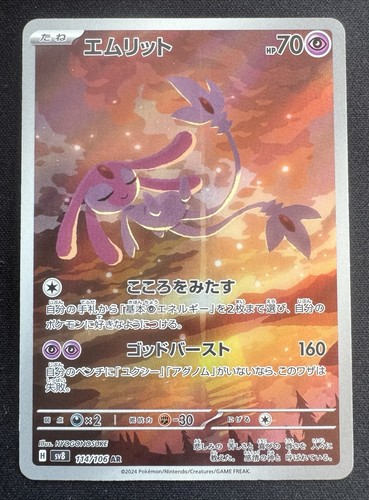 Pokémon vesprit 114 106 - vesprit, 114/106
