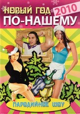 Russische dvd Новый