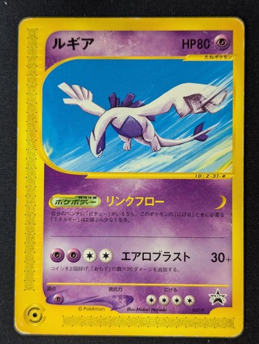 Lugia 047 rally promo - lugia,