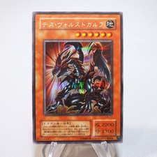 Yu-Gi-Oh yugioh Des Volstgalph