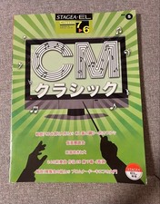 Yamaha CM Classic Vol 5 Stagea