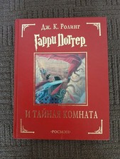 RARE Harry Potter & CHAMBER OF