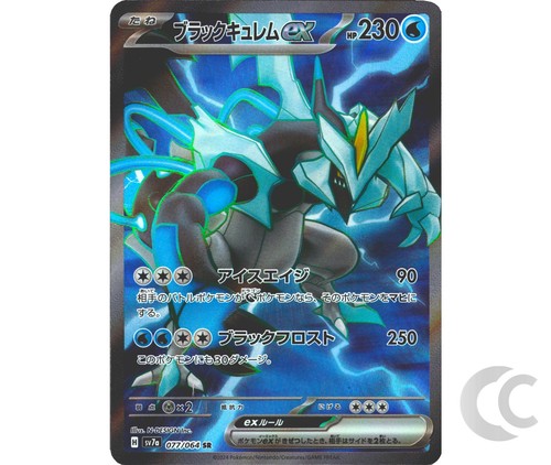 Schwarzes kyurem 077 64 - schwarzes, 077/64