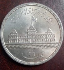 Ägypten 25 Piaster 1956,Suez Kanal , Silber.
