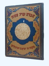 The Pessach Haggadah, First