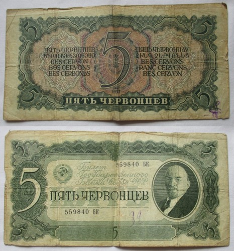 Chervontsev tscherwonez - 5,