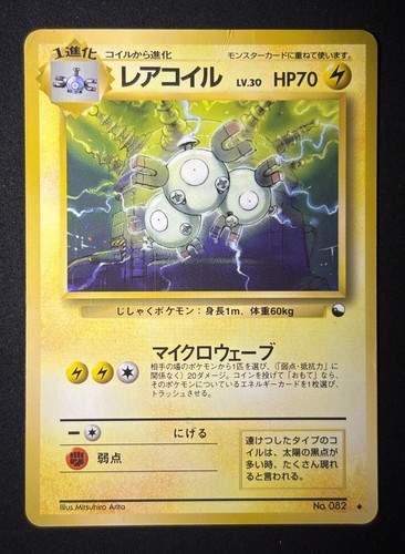 Magneton 082 hp pokemon - no.,