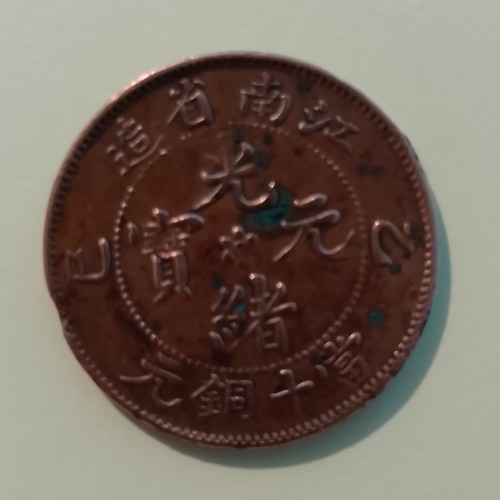 Cash münze china - 10,