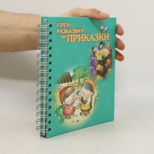 i-Pen разказвач на