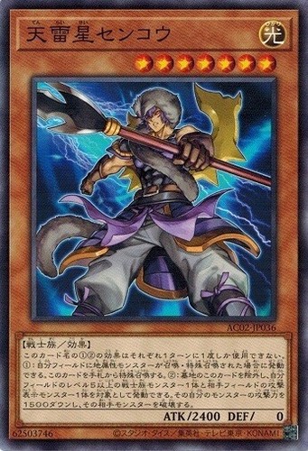 Senko the skybolt star - senko,