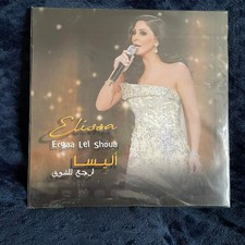 Ergga lel shoua elissa - shoua,