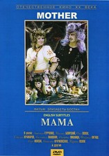 Mama (DVD ) МАМА Rock'n