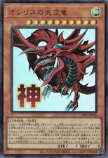 Slifer the Sky Dragon
