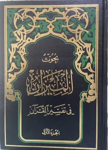 Islamische bücher - islamische,