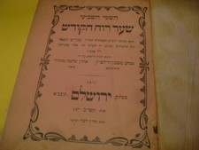 1912 Jerusalem Sha'ar Ruach