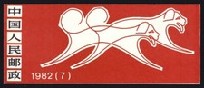 CHINA - VOLKSREPUBLIK , Markenheftchen , Booklet , Michel:  10x 1782  -  SB 7 **