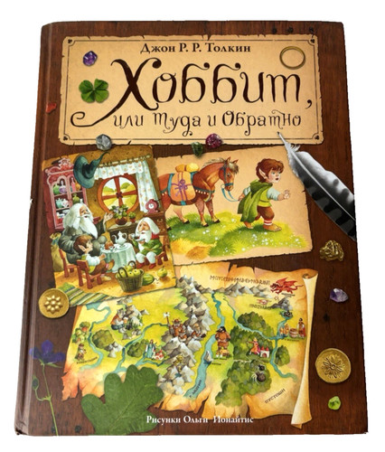 хоббит the hobbit - the,