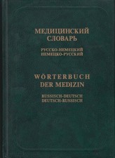 Wörterbuch der Medizin