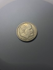 1 Rubel Münze CCCP 1970 "100