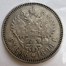 1 Rubel 1896 АГ Russland
