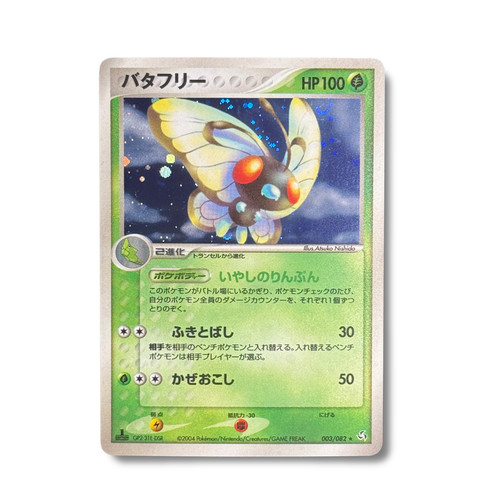 Japanische pokémon karte - japanische,