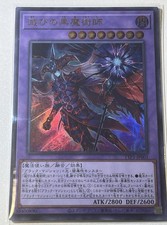 Yu-Gi-Oh Dark Magician of Destruction  Ultra Rare Japanisch NM