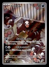 Pokémon - Houndour 115/108