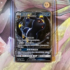 Umbreon GX Nachtara GX 008/024 Black Star Promo Pokemon S-chi Fullart