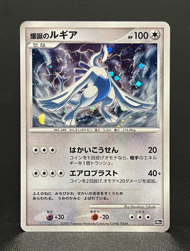 Lugia holo 10th movie - lugia,