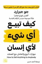  كتاب كيف تبيع أي