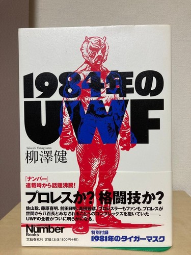 1984 uwf yanagisawa - 1984, k