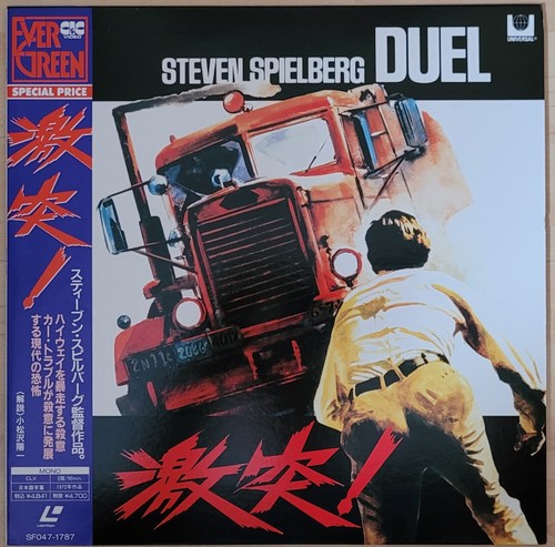 Laserdisc duel - laserdisc, "