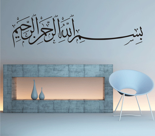 Wandtattoo besmele islam allah - wandtattoo,
