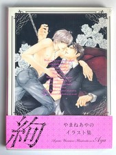 Ayano Yamane - japanisches