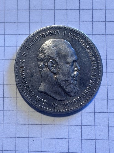 Alexander ruble rubel - 1, ruble/