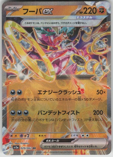 Hoopa raging surf - hoopa,