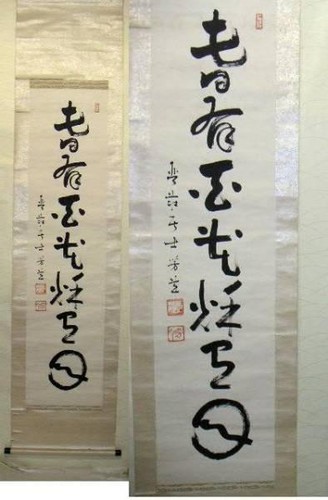Muramatsu kinsou hängende - muramatsu,