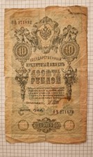 Russische 10 Rubel Banknote