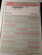 Besuch  Japanischer Volkslieder Vol.2 Neue Konzertreihe für Blasorchester 1984