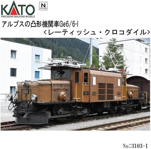 Kato 3103 spur alpine - kato, 3103-1