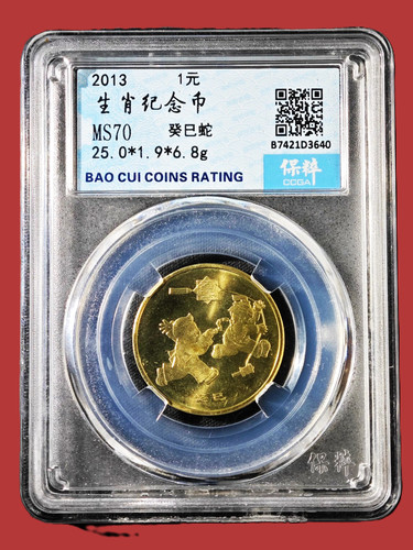 2013 china yuan guisi - 1,