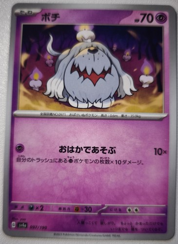Pokémon greavard shiny - greavard,