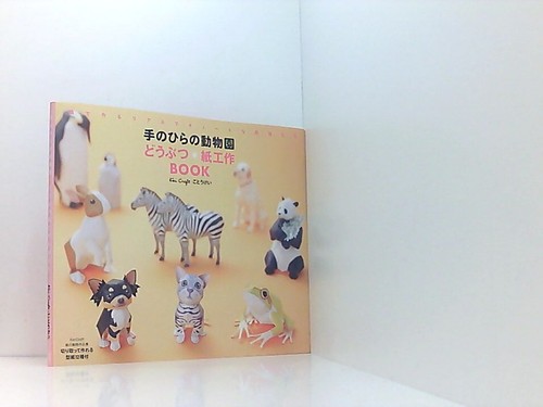 Papercraft zoo japanese - in,