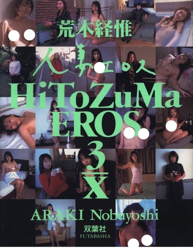 Hitozuma eros von - hitozuma,