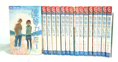 Were there bokura ita - there,