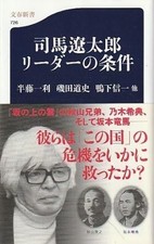 Ryotaro Shiba konditioniert