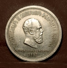 Russland. Rubel 1883 Krönung