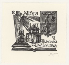 Exlibris Setnjev Rostov am Don